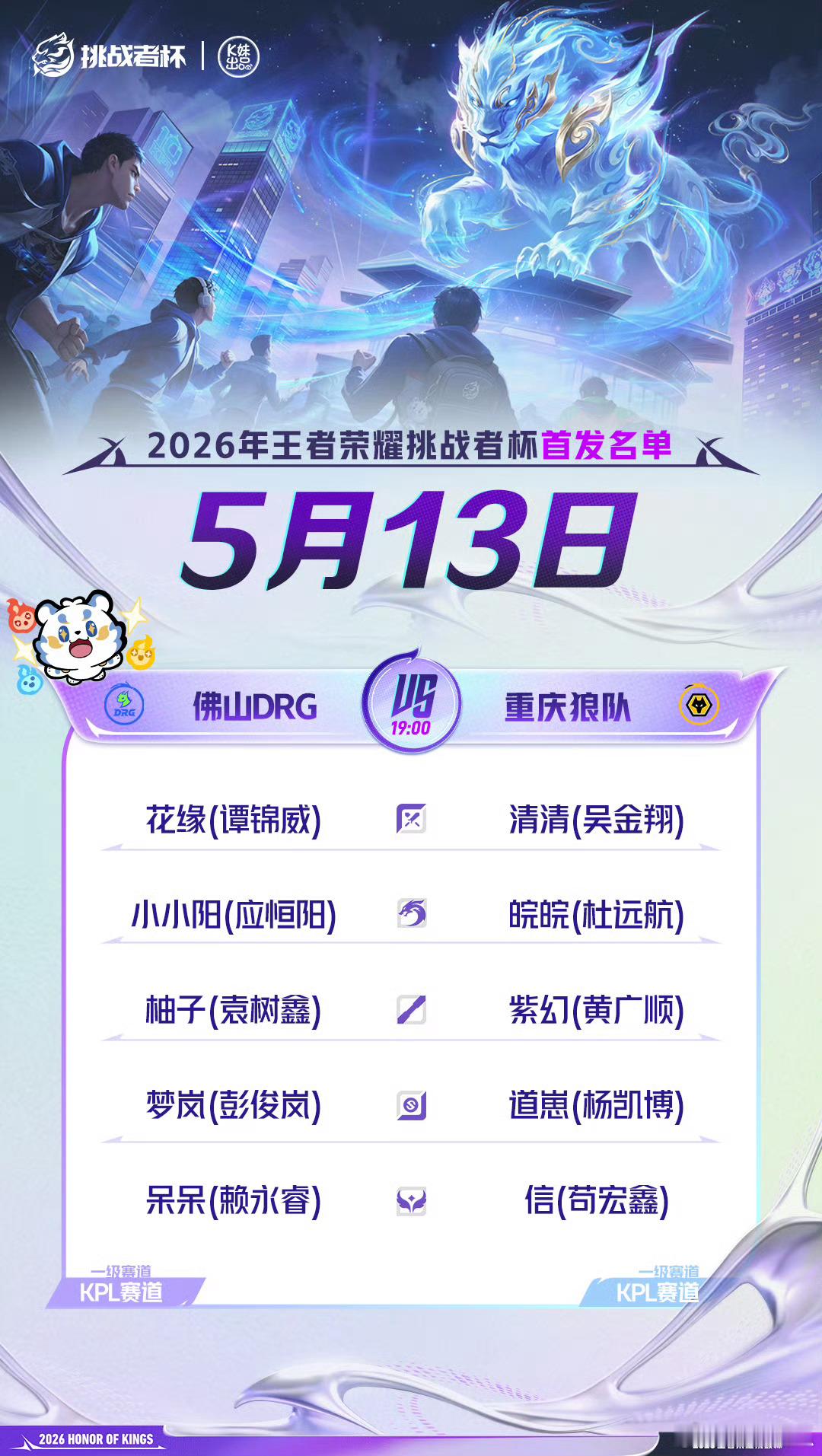 DRG对战狼队｜首发名单解说席：一雪黄超主持人：灵儿英凯评论席：小鹿老王
