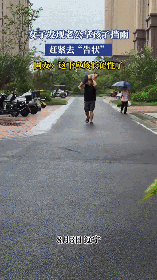 “笑不活了！”辽宁，下雨天，外出的父女俩都没带雨伞，爸爸顶起女儿充当“雨伞”，没