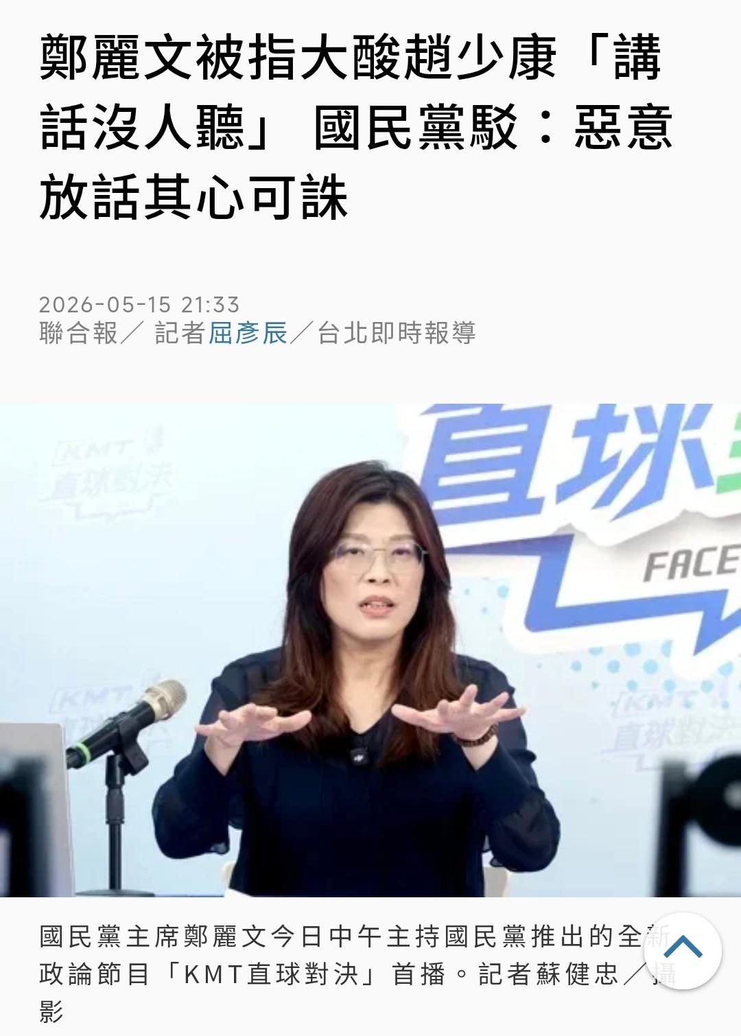 郑丽文和赵少康吵起来了。5月15号那天，郑丽文在一场内部培训课上，说赵少康很