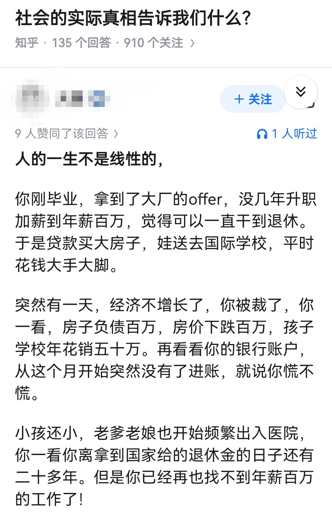 社会的实际真相告诉我们什么？