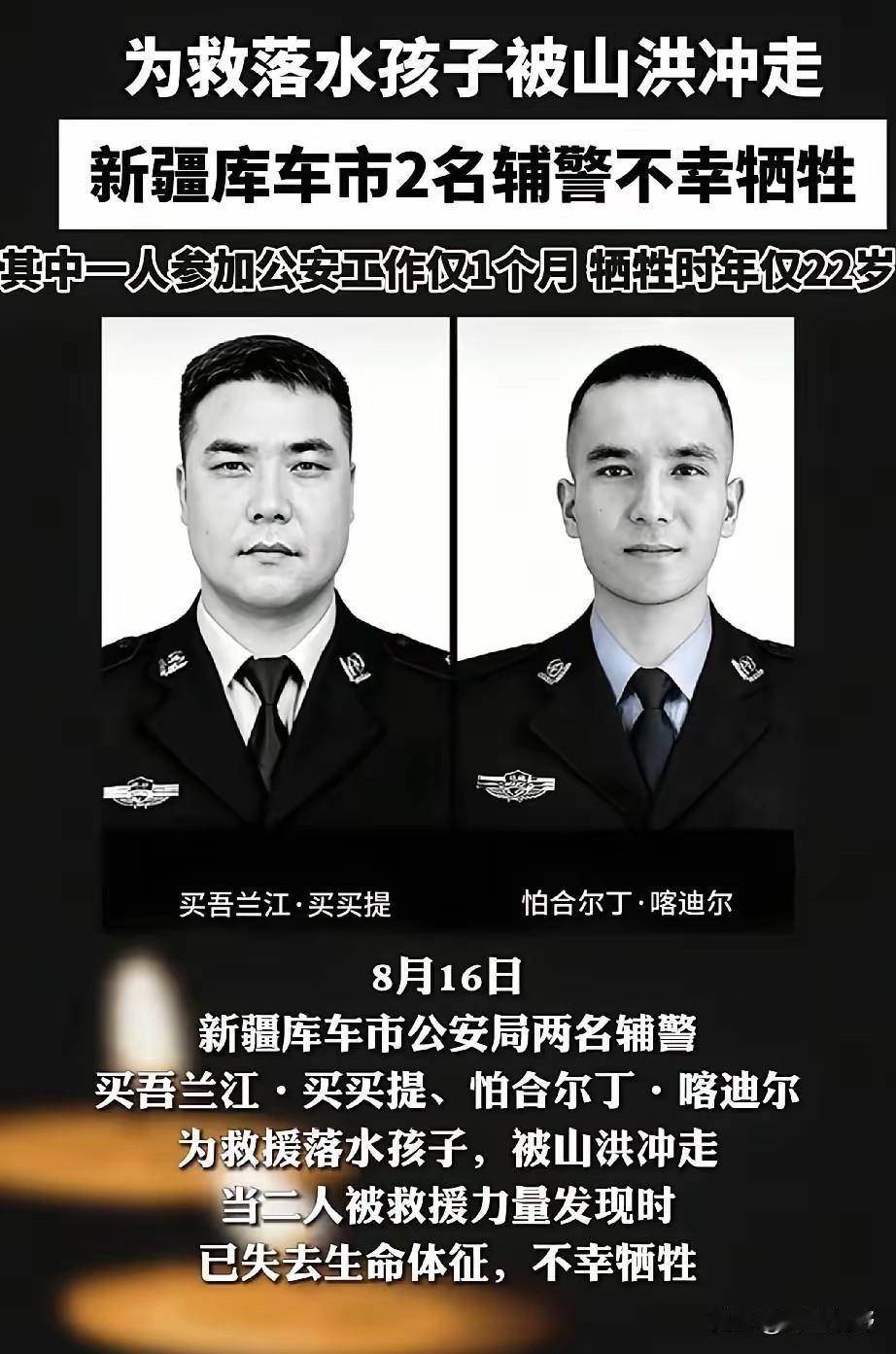 图一中的两人都是新疆库车的辅警，左边的是买吾兰江·买买提，29岁，库车王府警务站