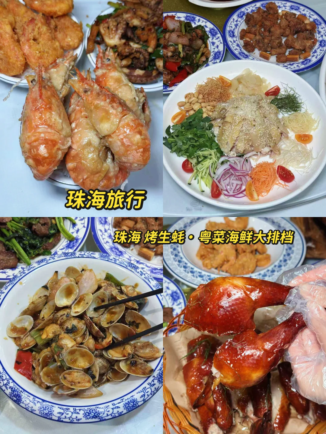 珠海旅行｜ 请记得这家海鲜餐厅🦞