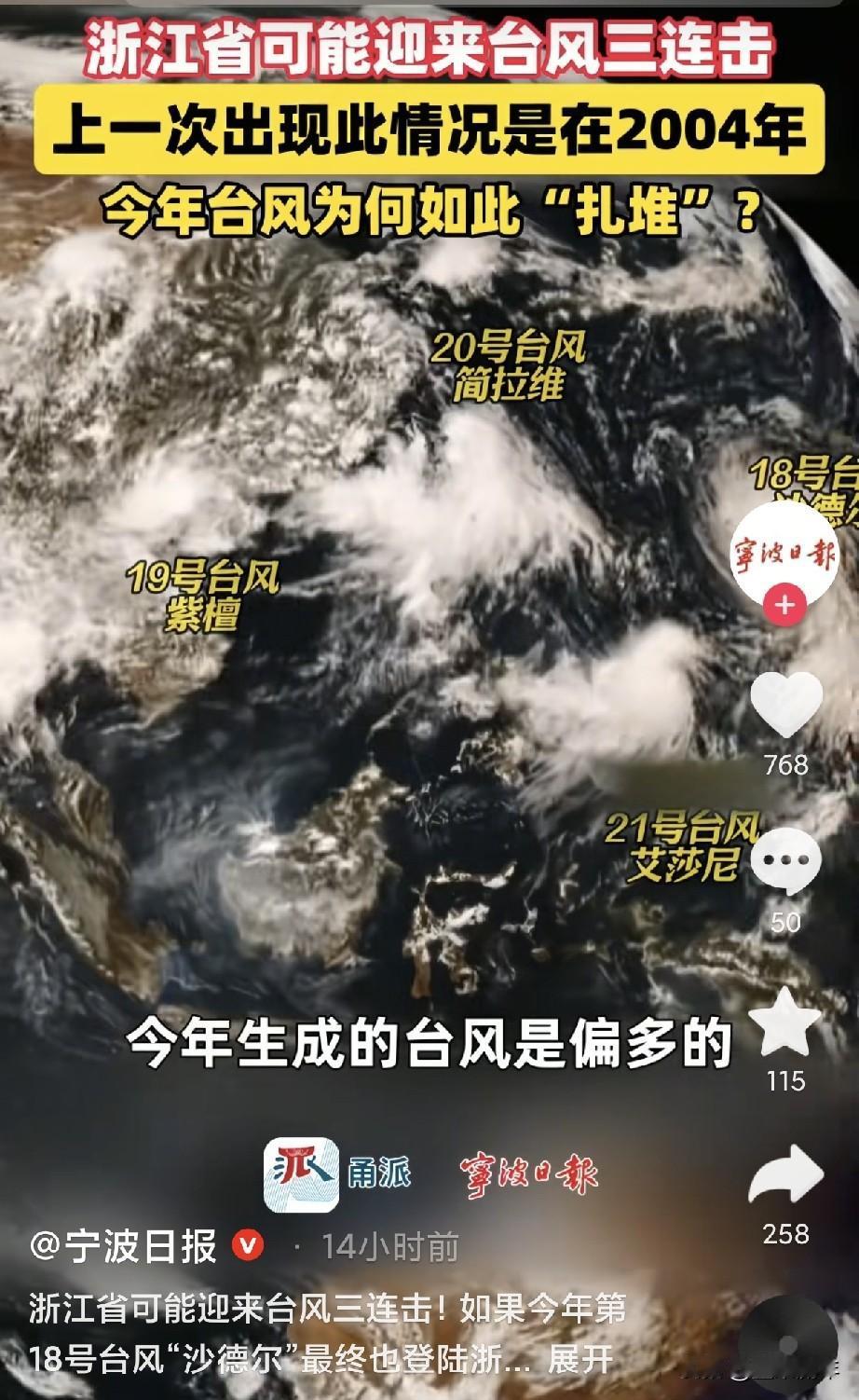 浙江今年有可能遭遇台风三连击。这种接连登陆的情况，二十多年都没怎么见过。现在海面