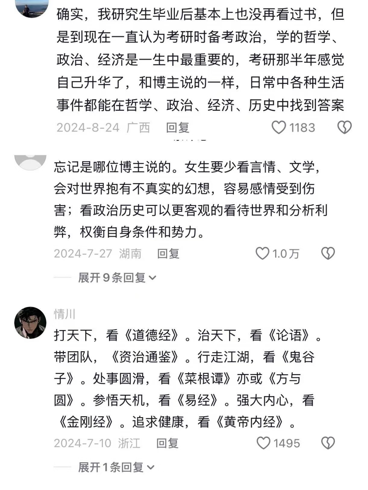 绝对细糠！女孩子长脑子最快的方式