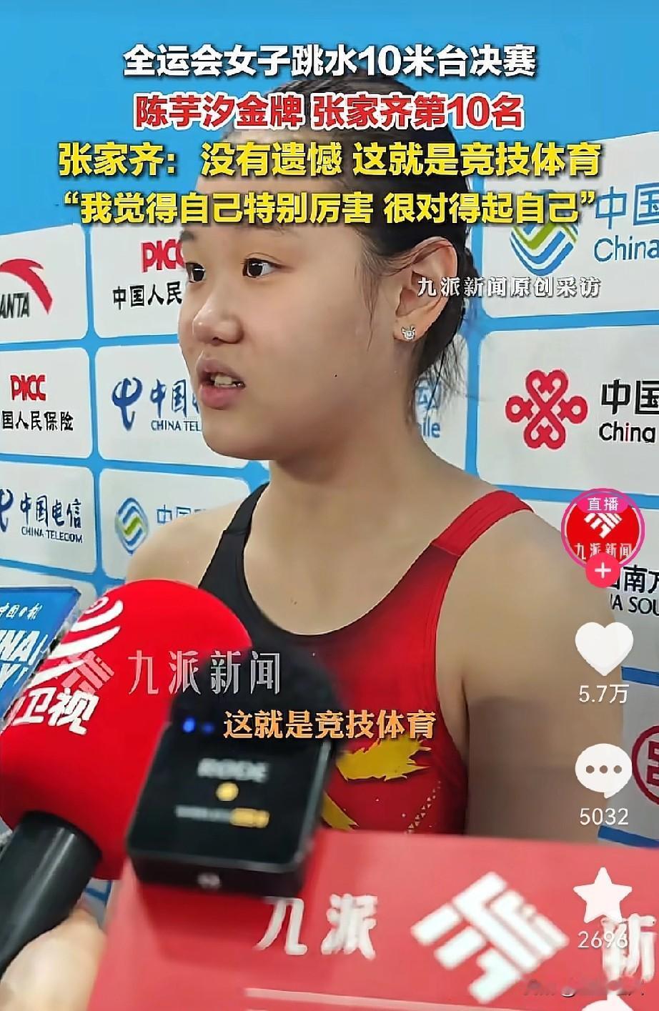 张家齐这小姑娘是真不简单啊！10米台决赛没站上奖台，可她竟然说自己没有遗憾，