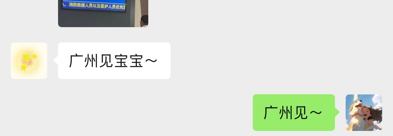 突然的出差不突然的见面[抱抱]王子妤Ash妤见你​​​