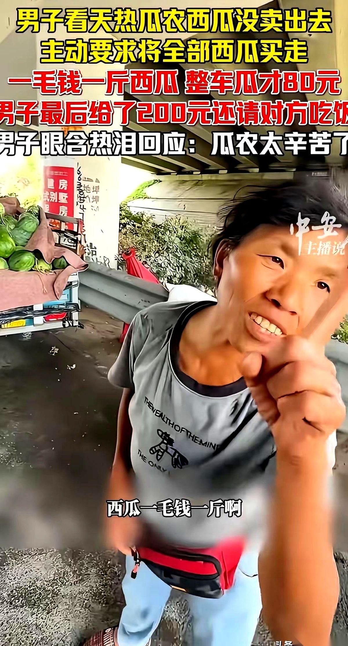 一毛钱一斤的西瓜。你没看错，我也没说梦话。河南，天桥底下，满满一三轮车的瓜，一