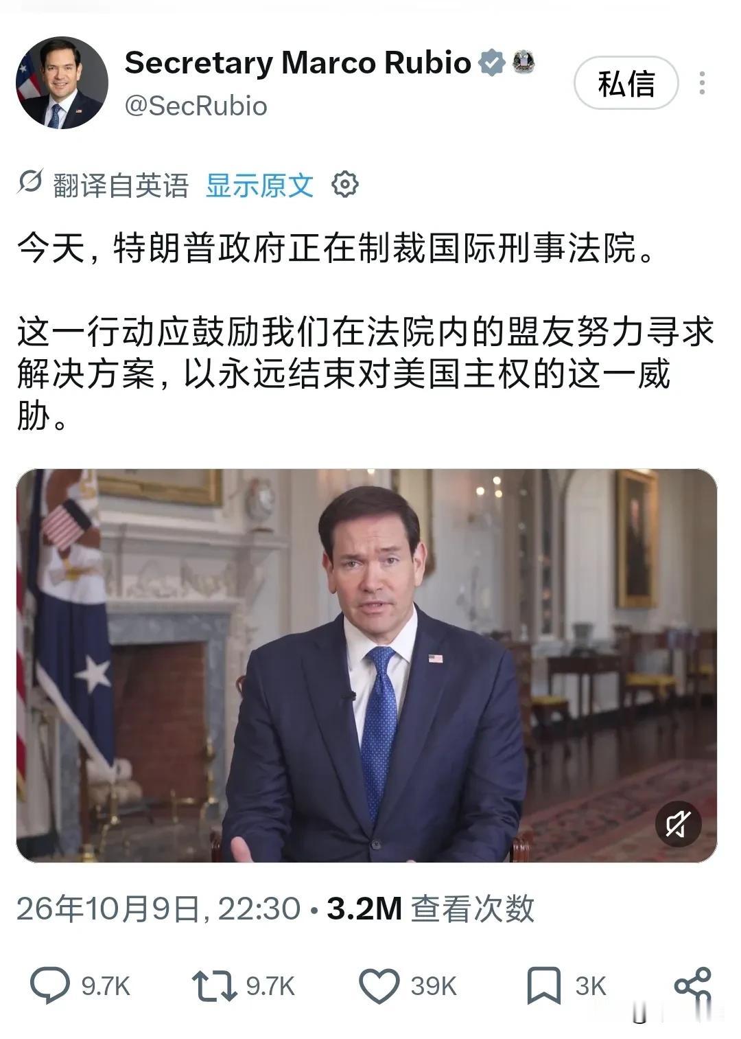 美国国务卿鲁比奥昨晚（北京时间10月9日晚）写道：“今天，特朗普政府正在制裁国际
