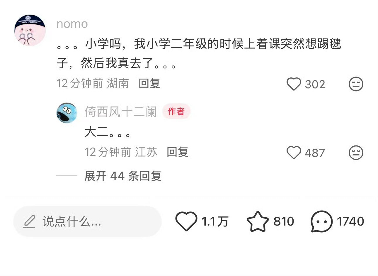 小学吗？……大二哈哈哈哈哈🤣