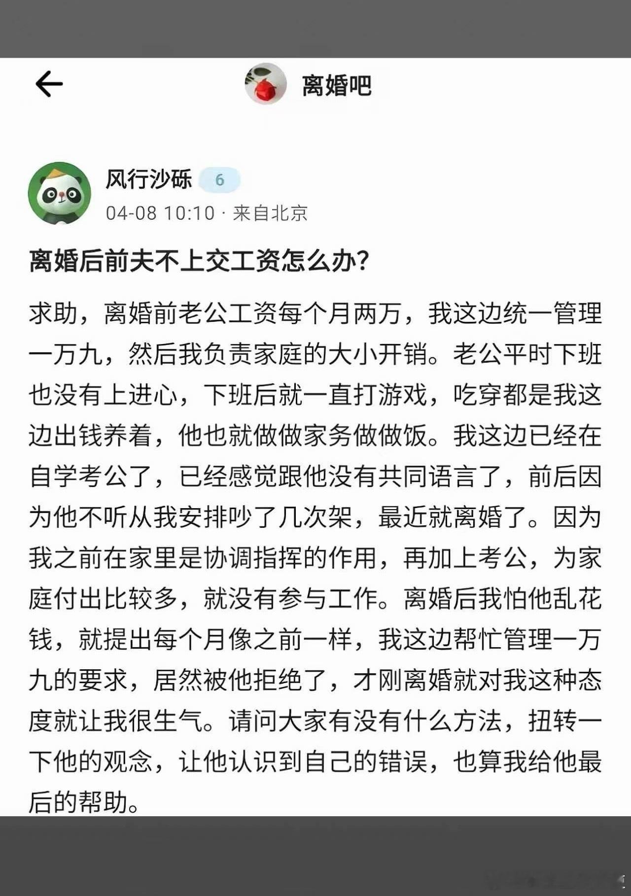 离婚后前夫不上交工资怎么办？