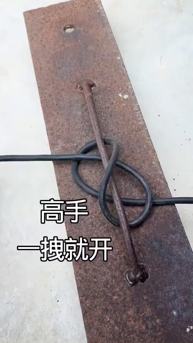 高手一拽就开。