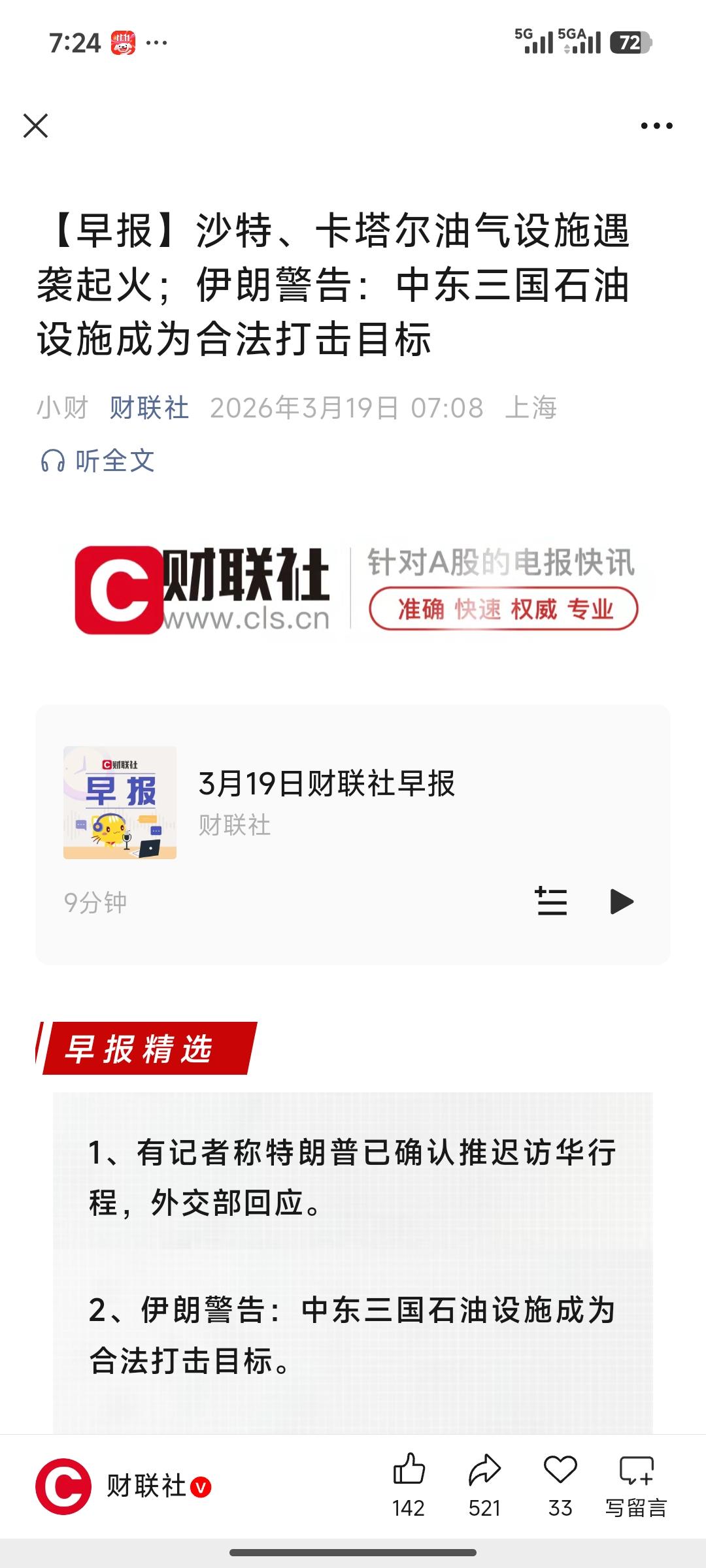 🔥中东战火升级！伊朗报复袭击油气设施，能源市场迎剧烈震荡北京时间3月19