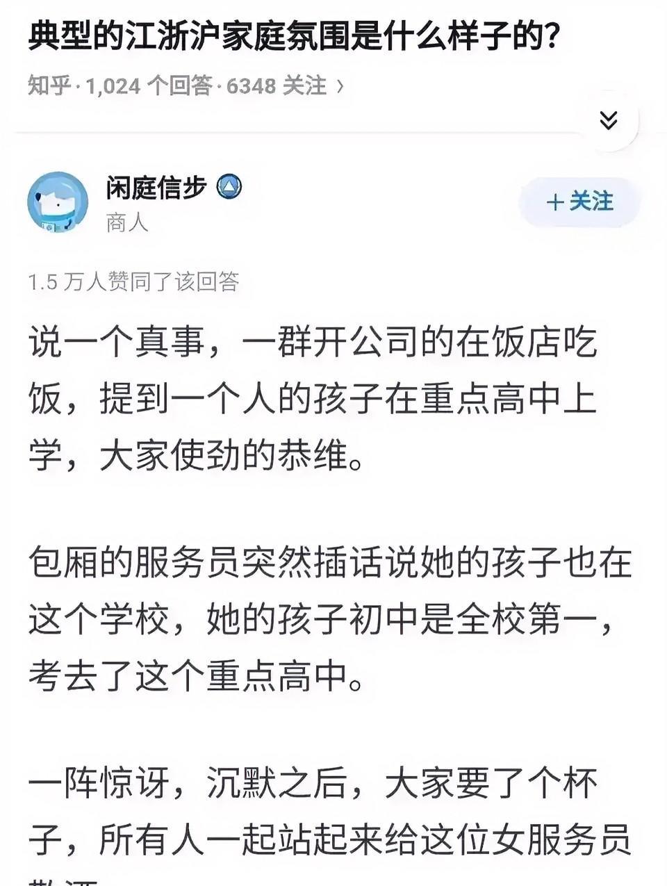 江浙沪家庭氛围是什么样的？江浙沪是全国最富裕地区，做生意人多，但老百姓仍然尊重