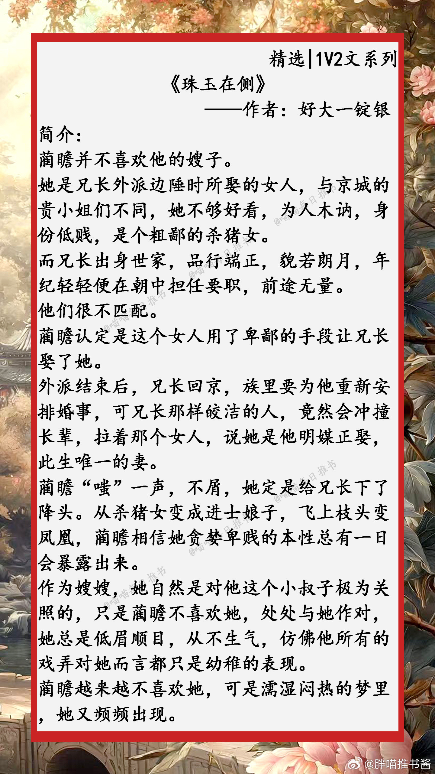 精选【1V2文系列合集】：雄竞修罗场，为爱互扯头花！小说推文好看的小说1、《珠