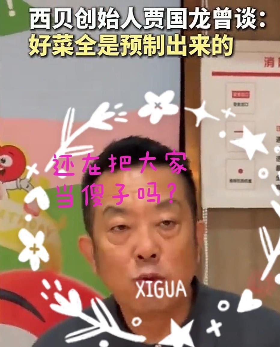 快把我笑尿了！有个西贝的水军一本正经地说：“我以后还会去西贝消费，这几天记者在后