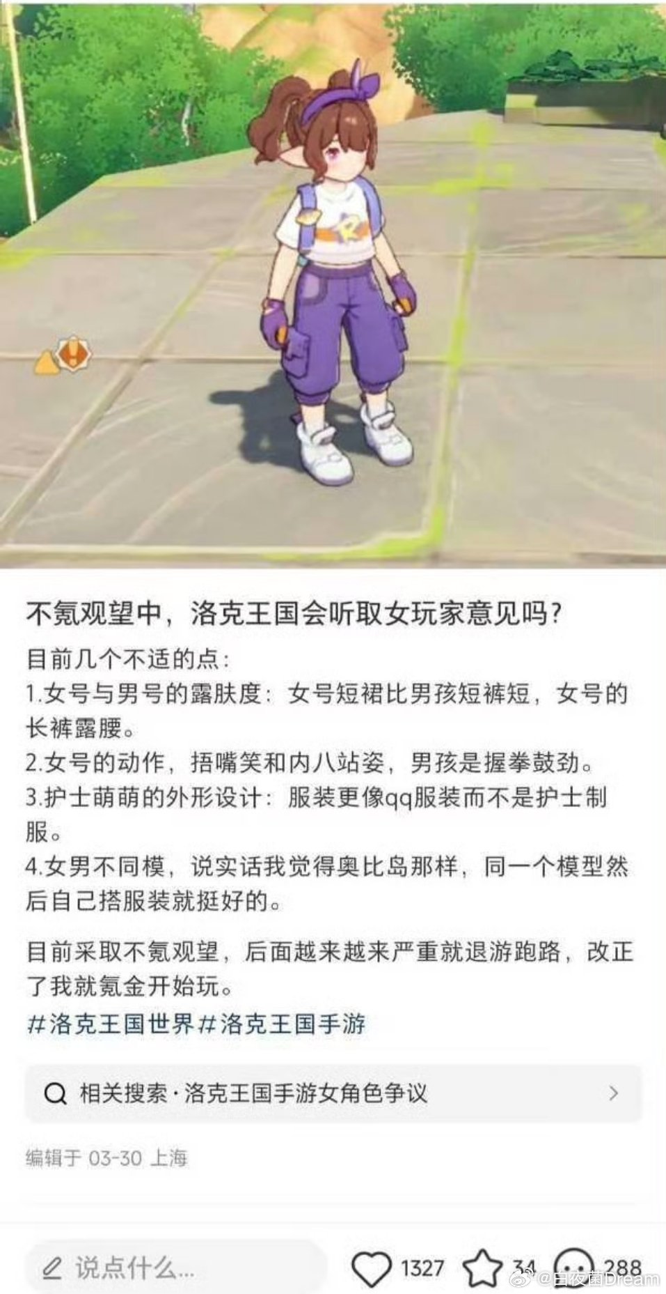 洛克王国这个皮肤有什么问题？