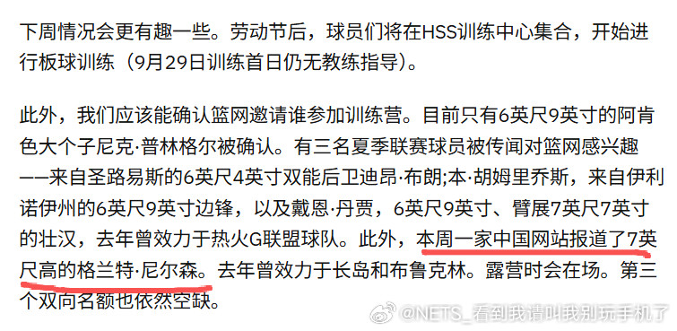 nd依旧翻墙[doge]他真不会爆料内部消息的[doge]布鲁克林篮网布鲁克林篮