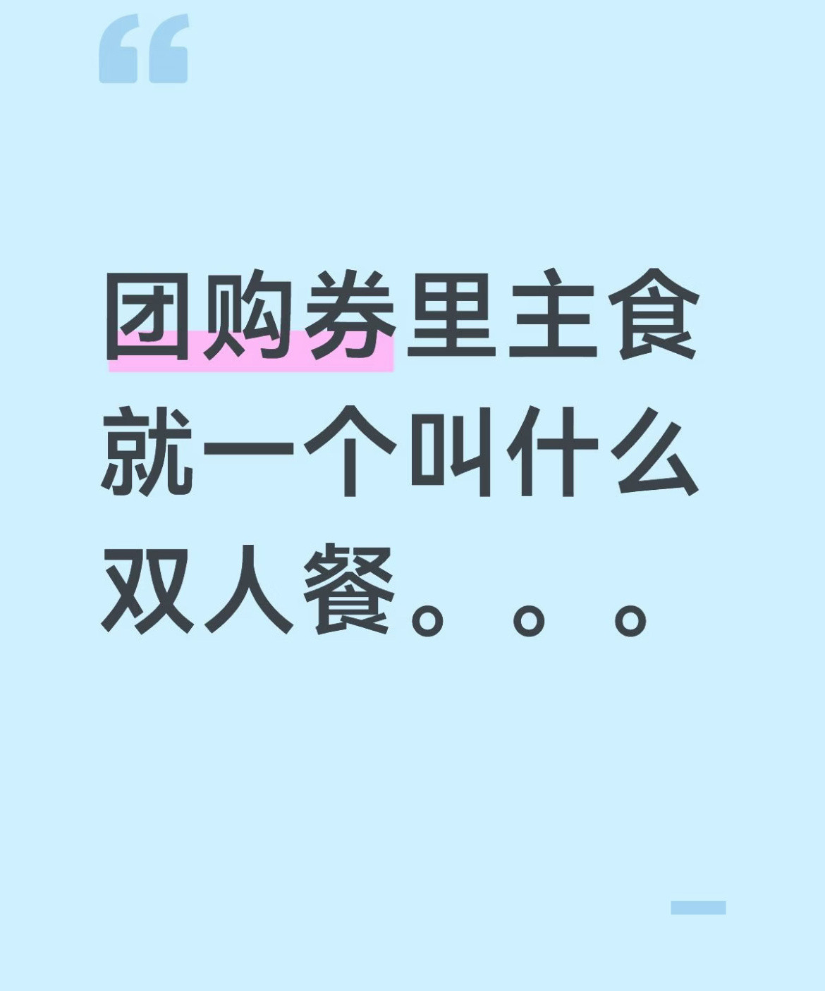 团购券的含金量还在上升。​​​