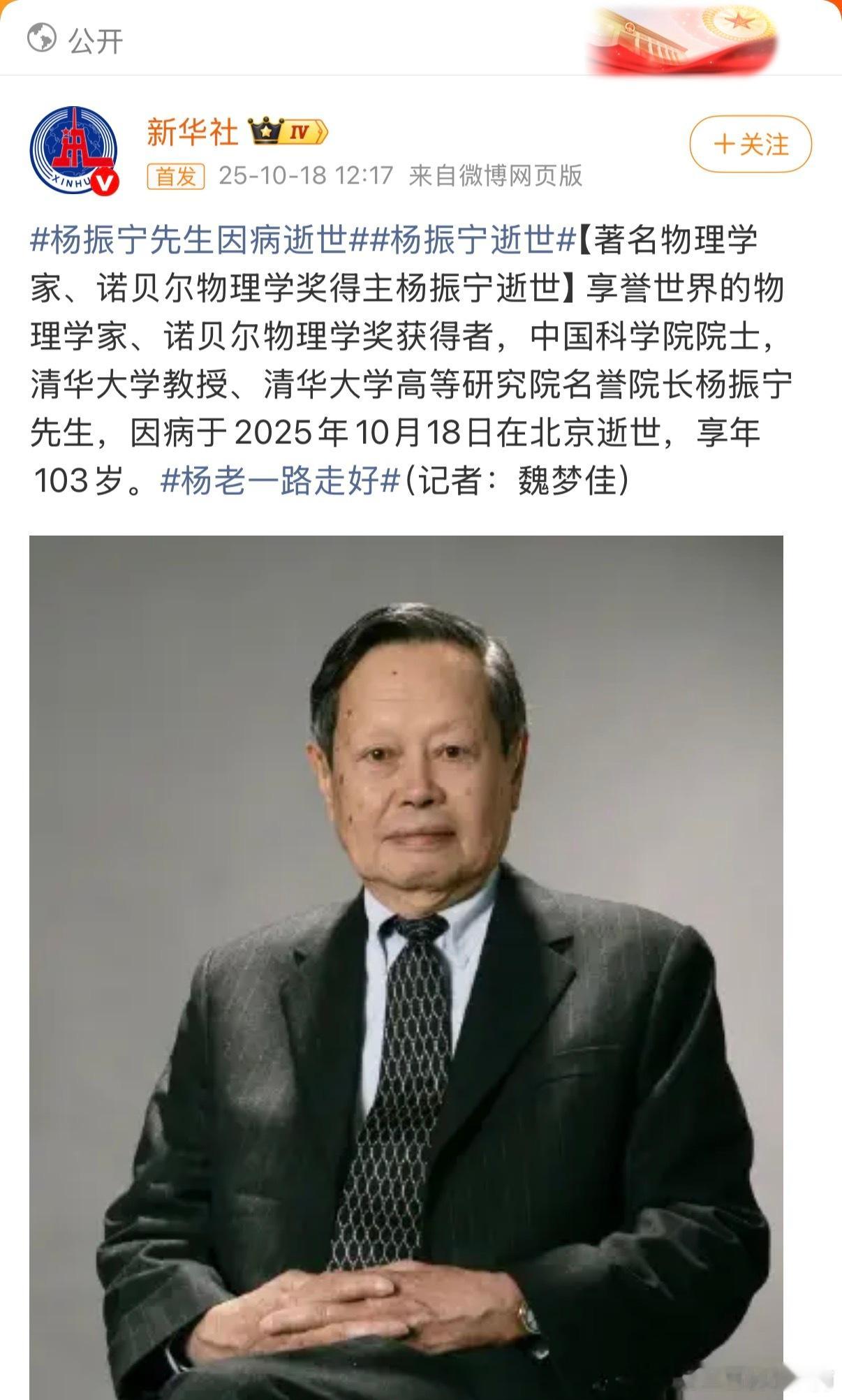杨振宁逝世啊？？？？？？昨儿不是还辟谣呢吗？还以为杨老身体无大碍呢。今天就…