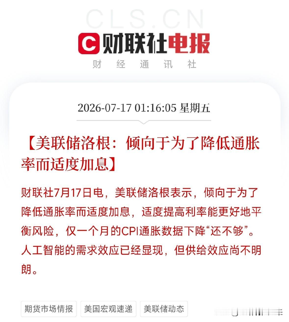 深夜2点，两条看似孤立的消息，共同解开了近期全球资本市场剧烈震荡的核心谜题一