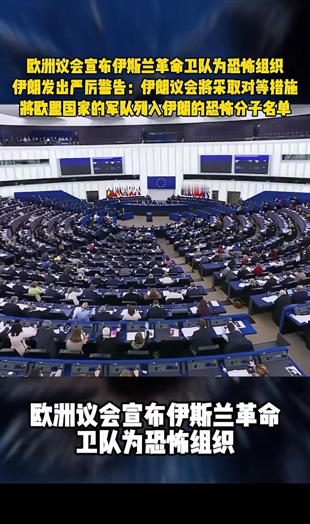 被列为恐怖组织，就会失去法律保护，如过街老鼠，人人可得而诛之。伊斯兰革命卫队在欧