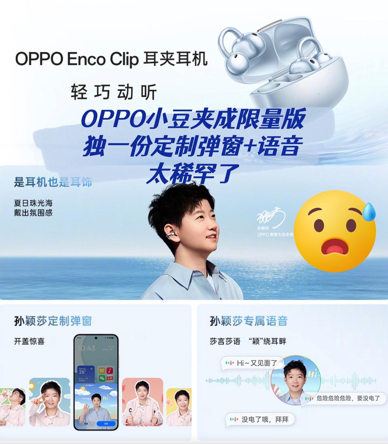 之前已经预定了豆沙包们估计都要笑疯了不过这次莎莎同款OPPO小豆夹含莎量实在是