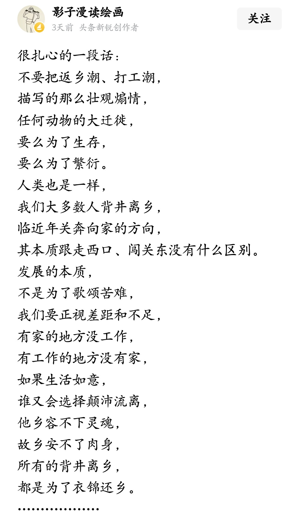 不要把返乡潮、打工潮描写的那么壮观煽情，任何动物的大迁徙，要么为了生存，要么为了
