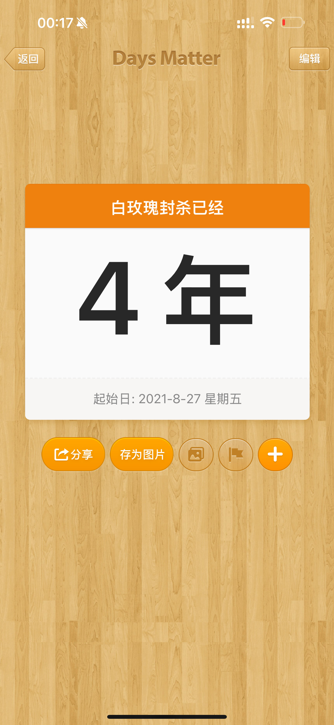 今天是白玫瑰消失不见的四周年​​​