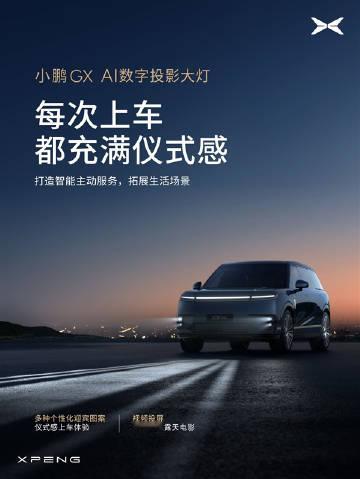 小鹏旗舰全尺寸SUVGX携手华为乾崑，首发搭载基于华为DLP技术的AI数字投