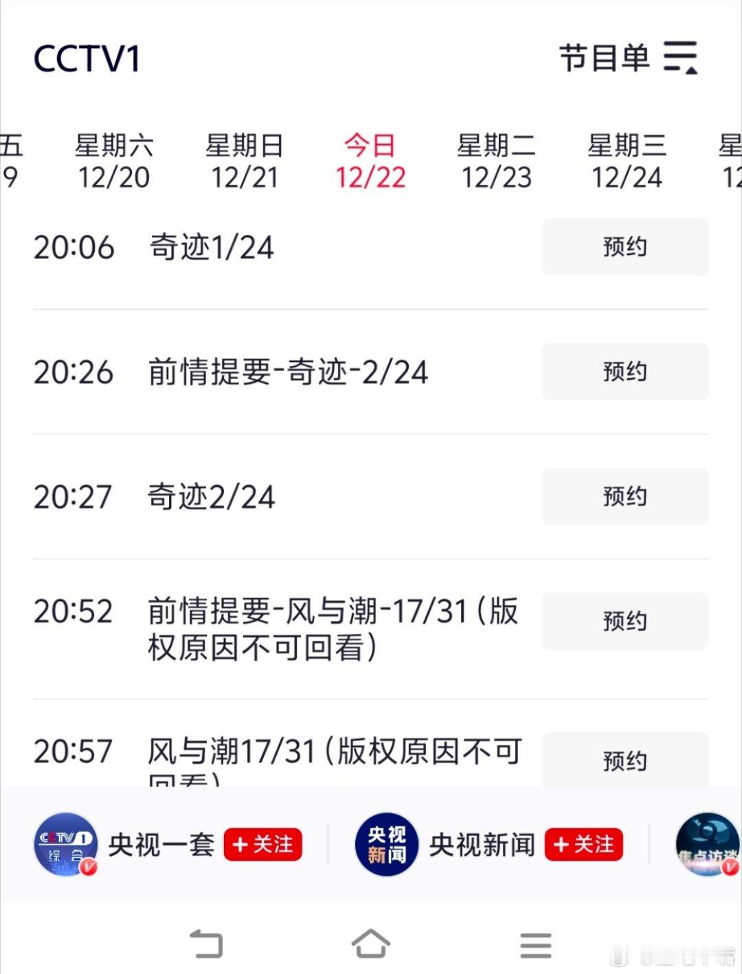 总台短剧集奇迹今日开播《奇迹》追剧日历，央一周一到周四每天2集！预计1月13日收