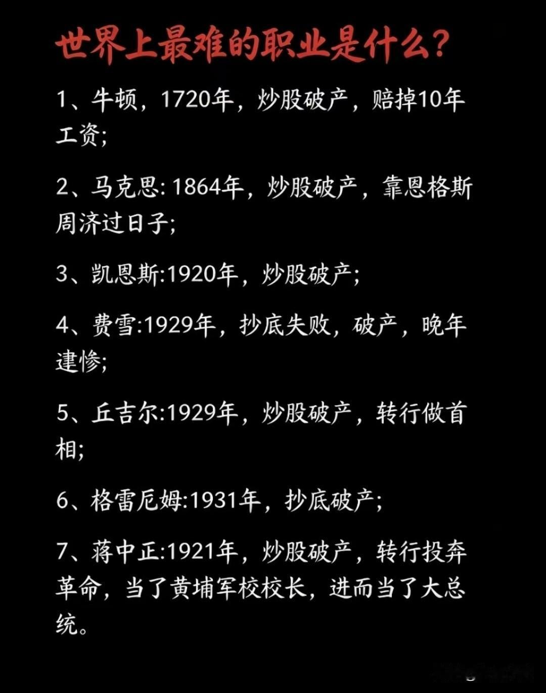 世界上最难的职业，原来是炒股[捂脸哭][捂脸哭]