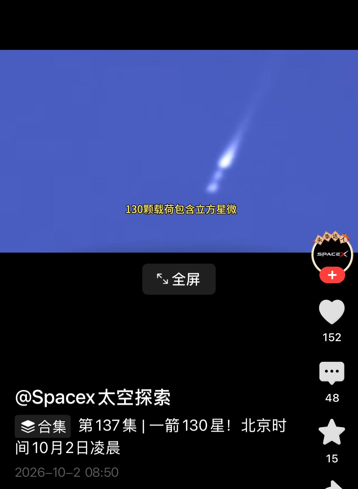 SpaceX在北京时间10月2日凌晨执行Transporter‑18拼车任务，一