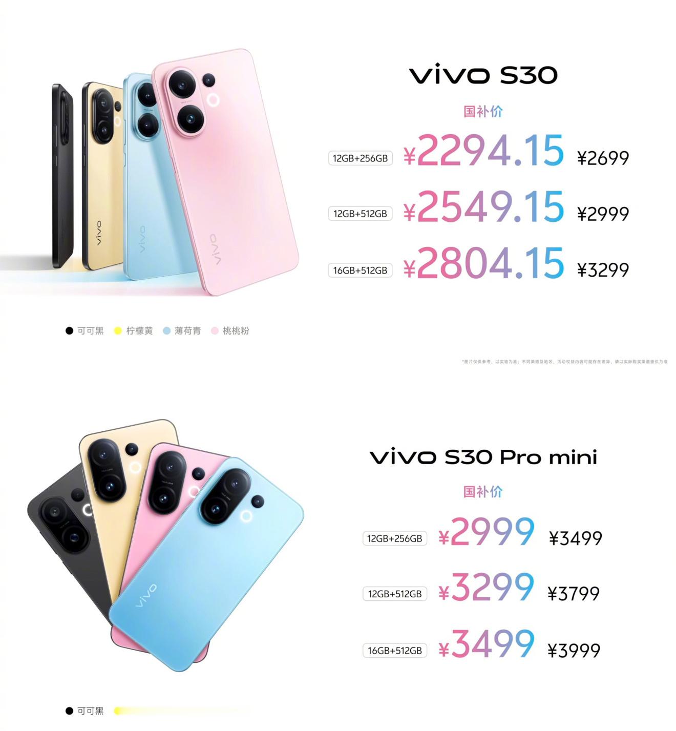 vivoS302699元起vivoS30Promini3499元起送