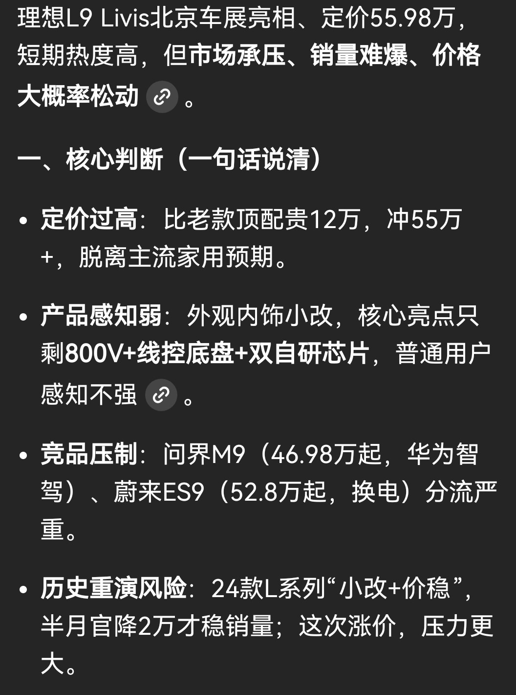 理想L9Livis亮相北京车展，看完视频后，感觉整体改动幅度很小，核心升级有8