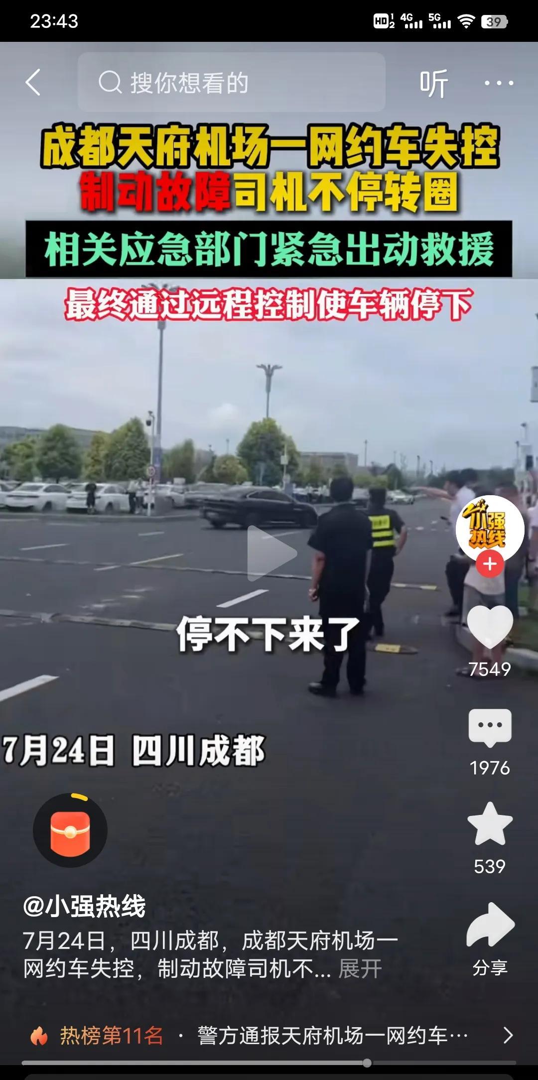 这下比亚迪可以放心了事件已经清楚并不是刹不住车，这辆比亚迪驾驶员是一名网约车司