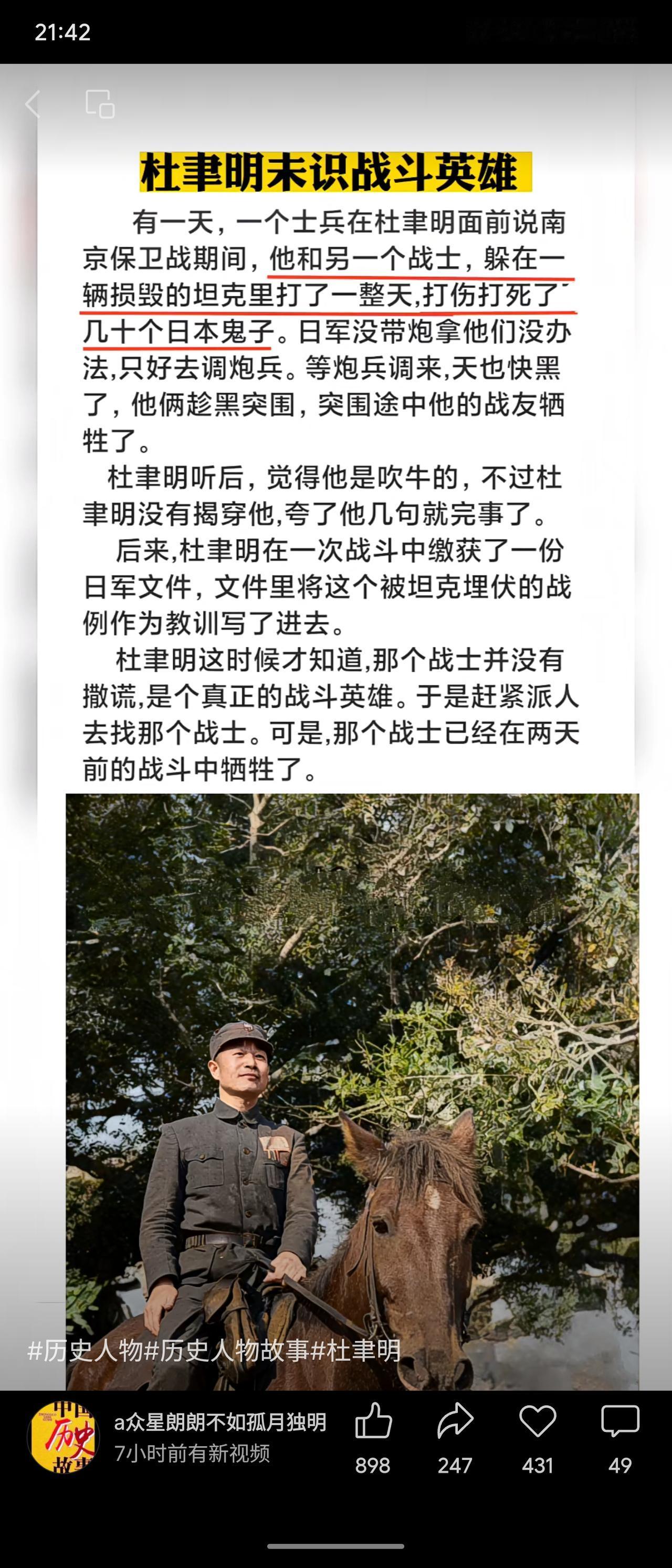 杜聿明初不信士兵所述孤守坦克歼敌数十的战绩，后在缴获日军文件中得到证实。待欲寻这