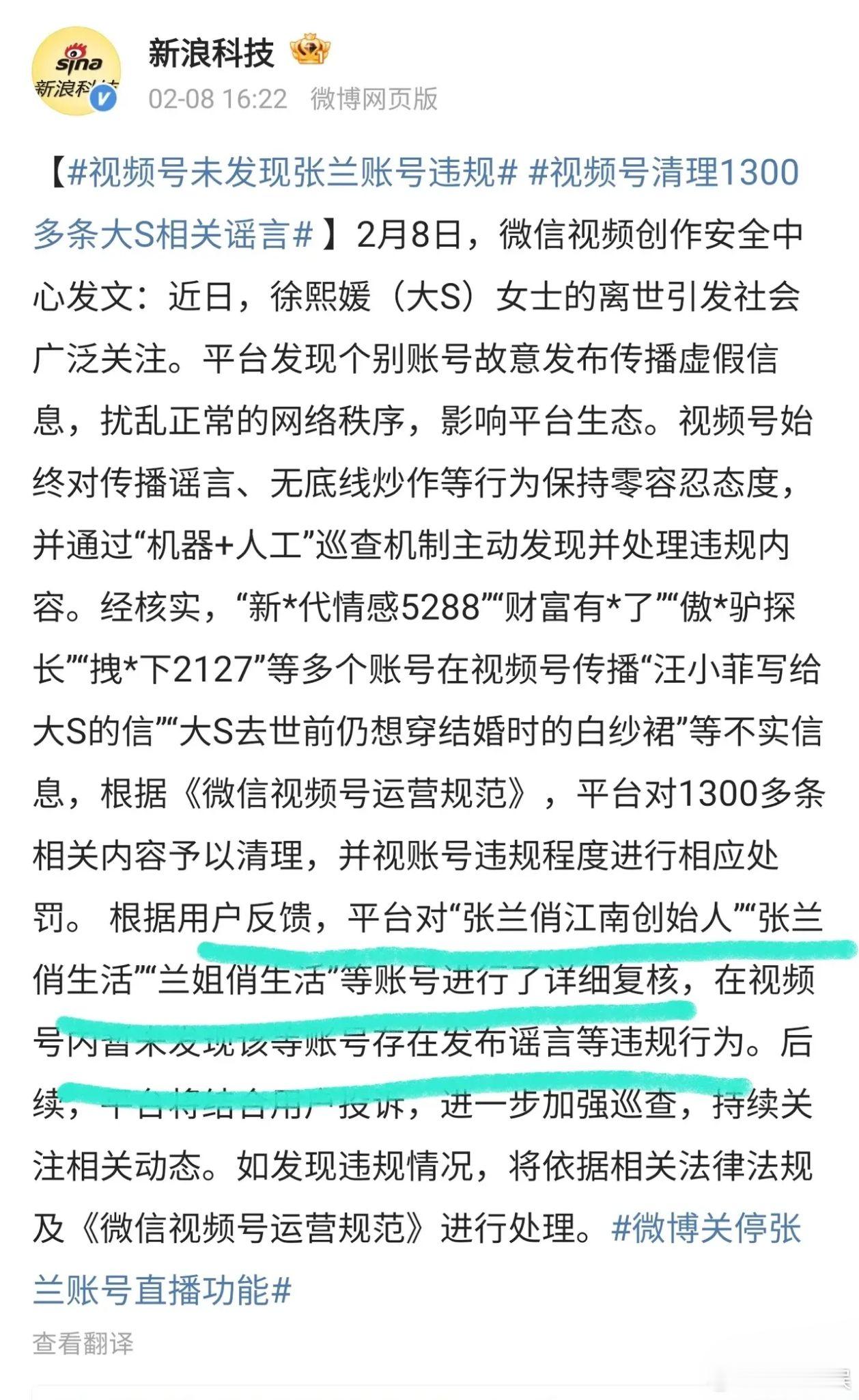 张兰有希望翻身了！视频号发布消息，说张兰视频好内容没问题，哪怕网友举报，但平台审