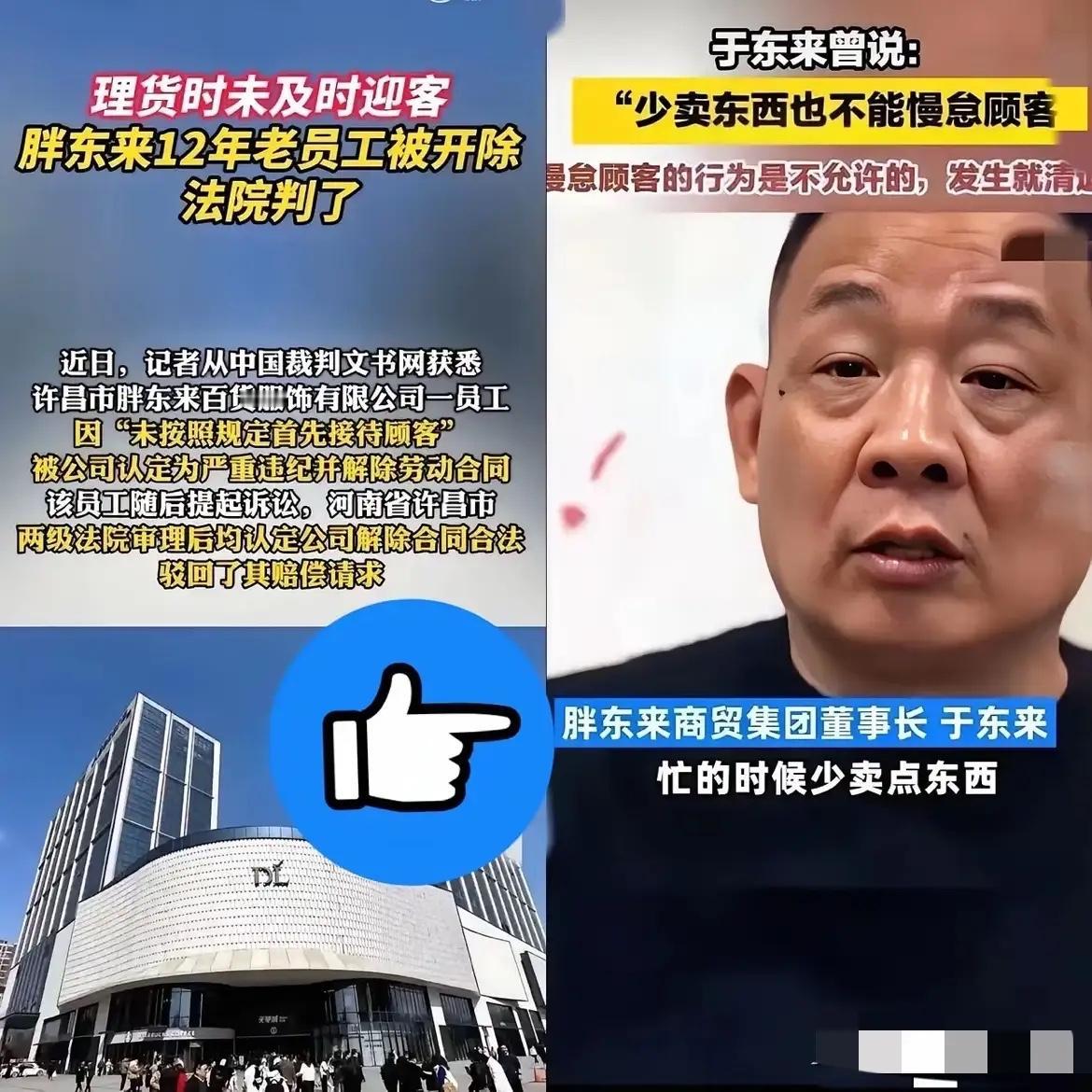 胖东来的于东来这两天应该头都大了吧，谁能想到，就是开除了一位工作了“12年”的