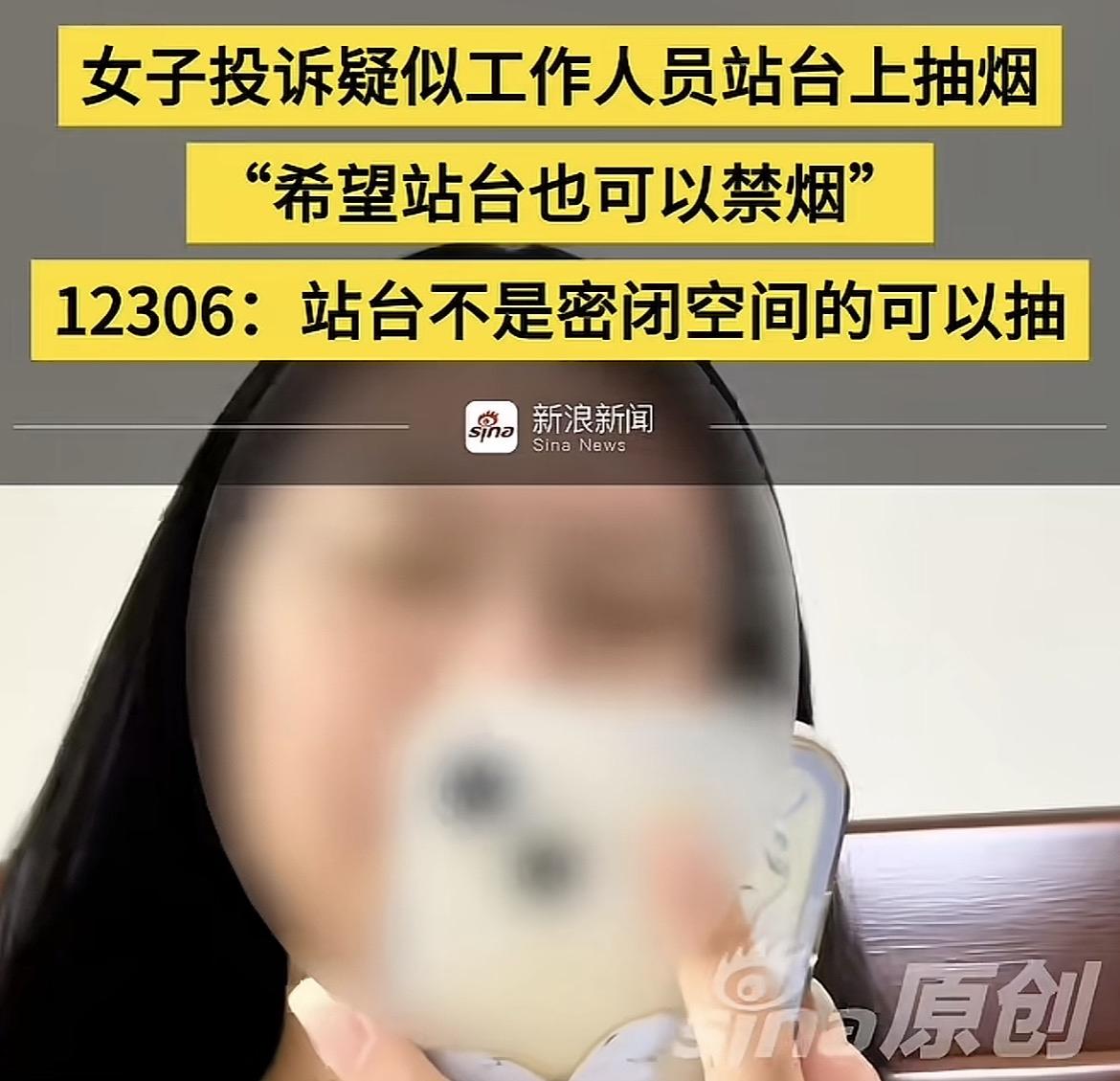 举报列车员吸烟的女子被反噬了！某女子看到站台上有列车员躲在角落抽烟，立刻拍摄