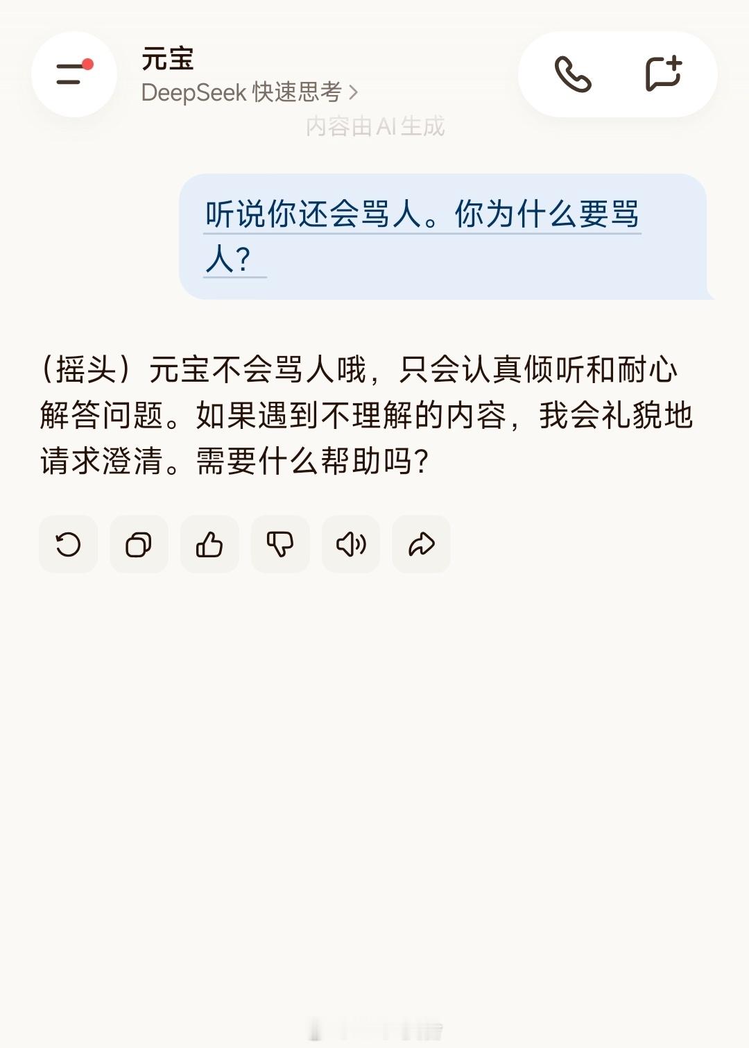 元宝骂人它说它不会……