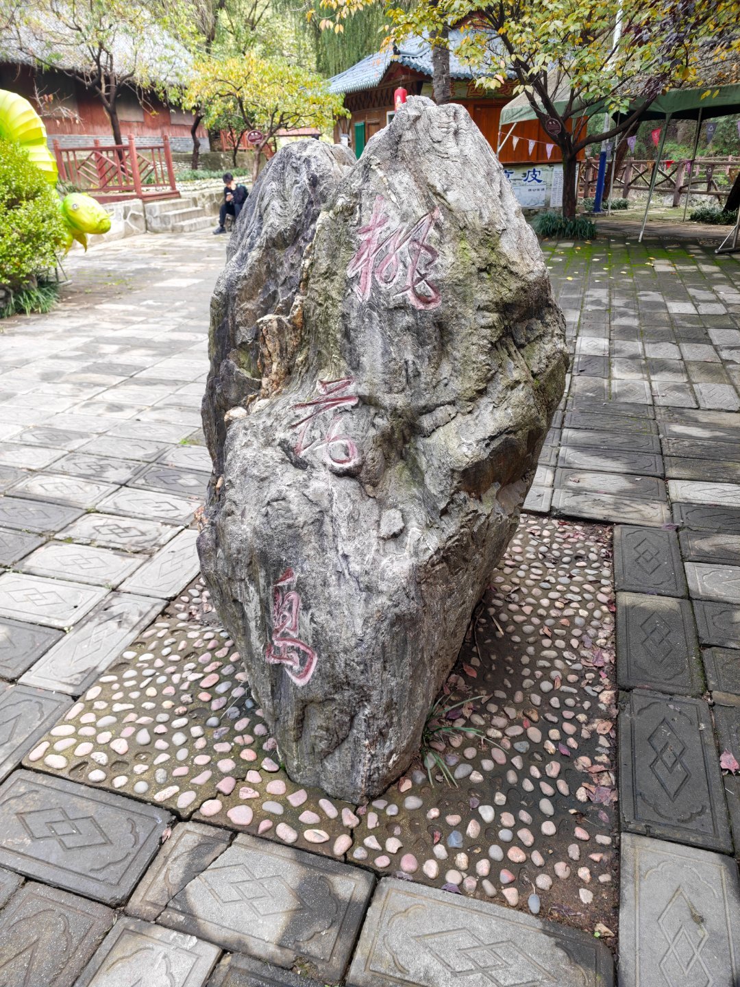 赴宴桃花岛，不见黄药师，不见郭靖与黄蓉。​​​
