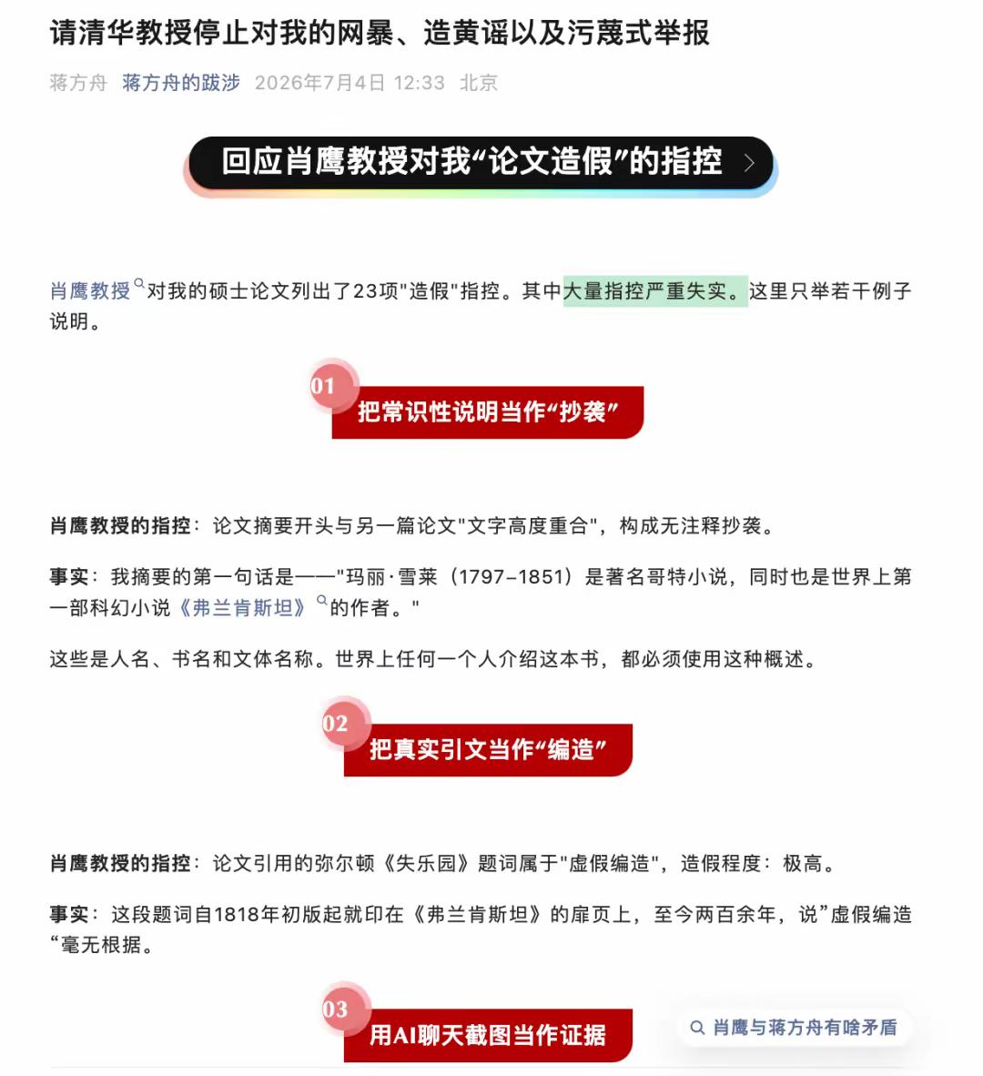 姓肖的这位撕过韩寒，当时被韩粉骂得很惨。现在撕蒋方舟的阻力倒是小很多，没人像着，