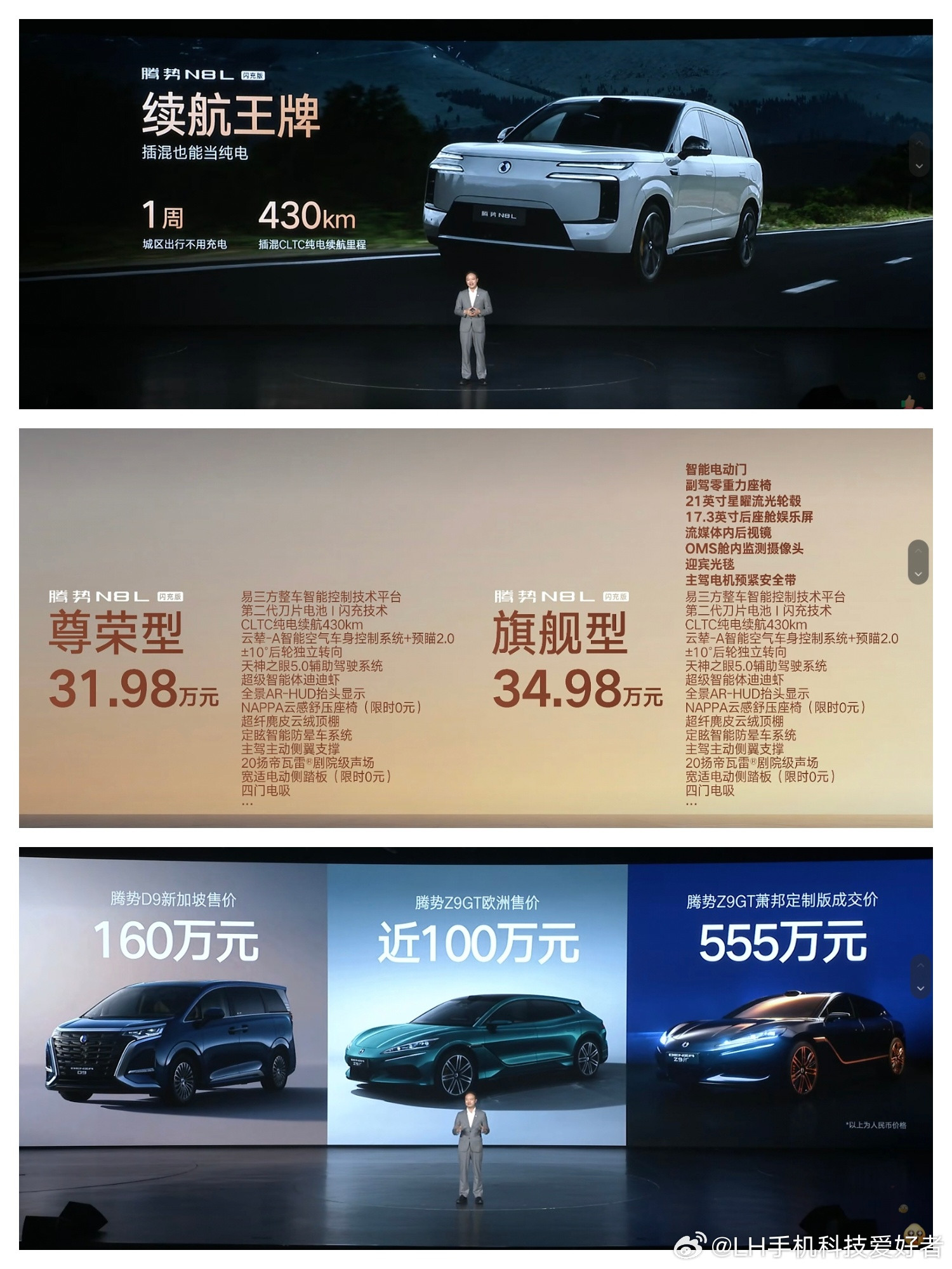 腾势N8L闪充版只有两个配置，尊荣型售价31.98万元；旗舰型售价34.98万元