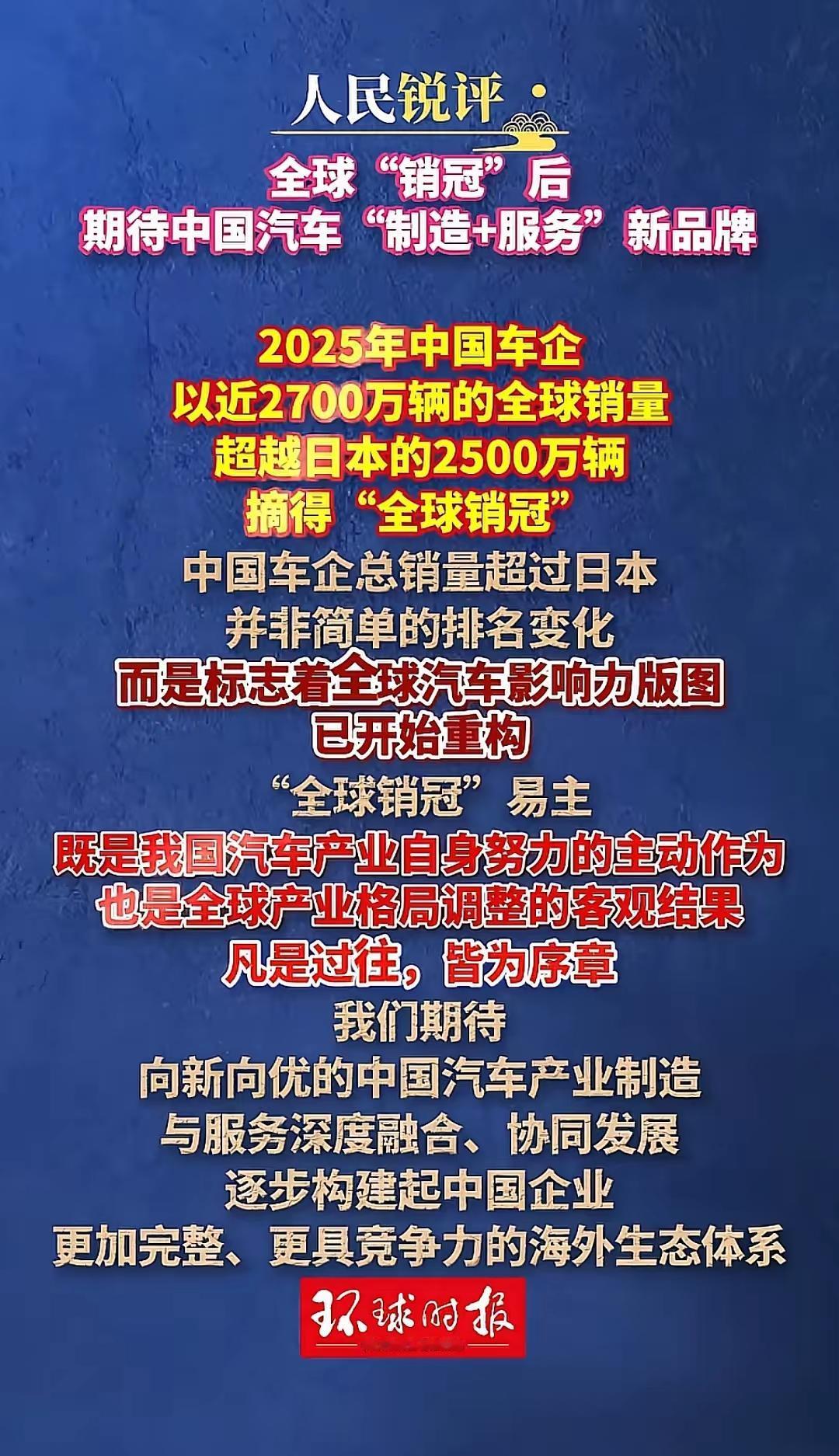 25年，说没就没了。日本汽车全球销量第一的宝座，2025年被中国拽了下来。