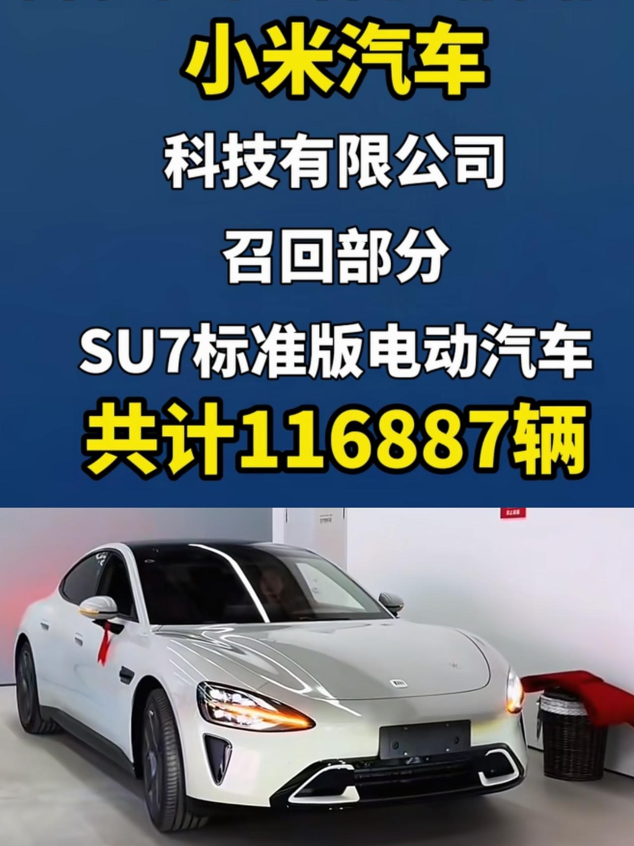 以为只是1万多辆没想到是11万辆。小米su7只是标准版的高速辅助上有些问题而