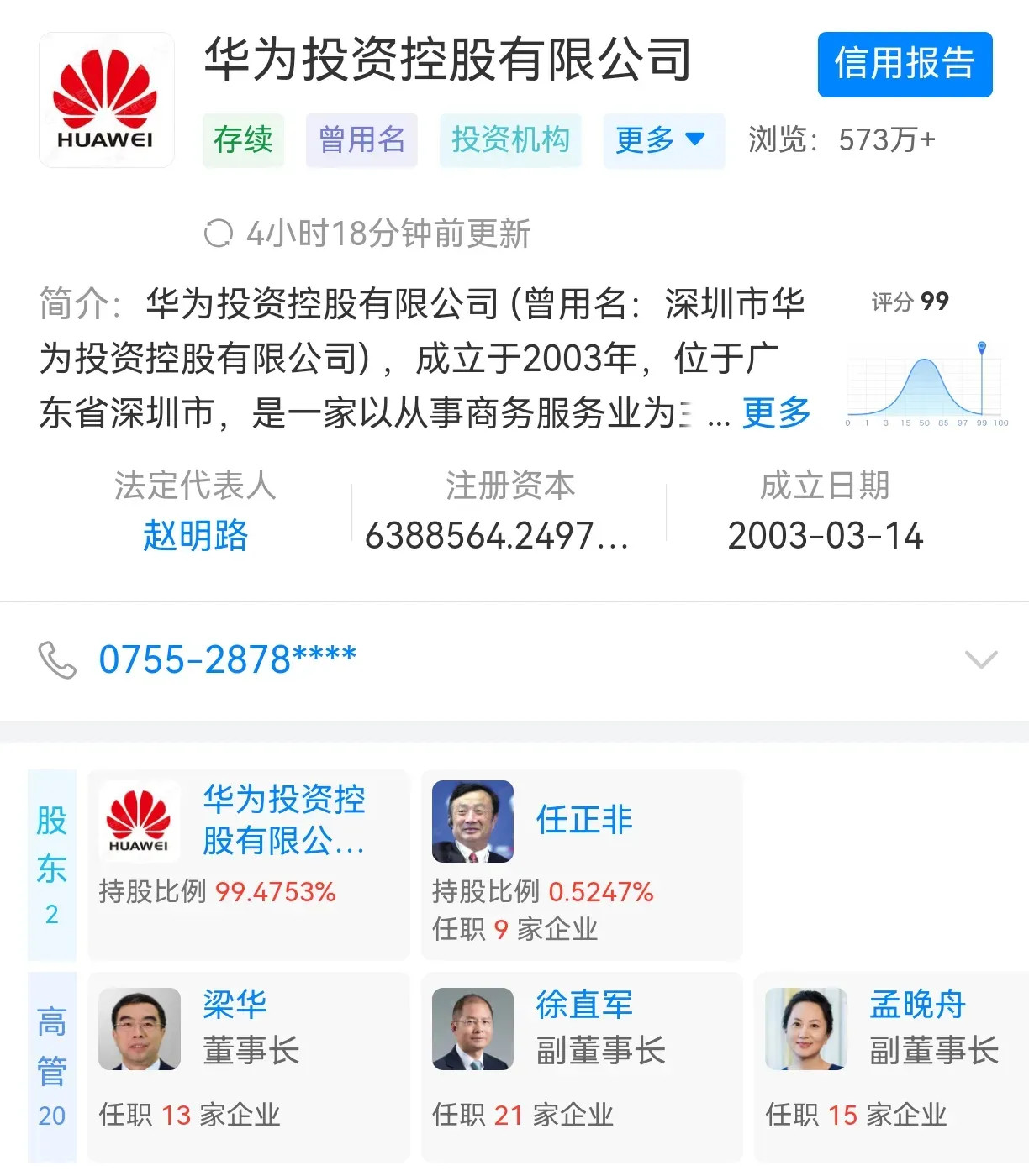 每次看到华为任正非股份只有0.5247%，我就想，要是我有一家千亿的公司，只有
