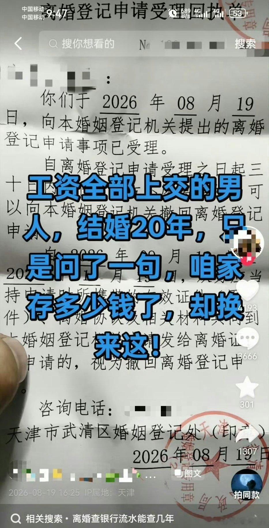 工资全部上交的男人，结婚20年，只因问了一句，家里存多少钱了，却换来这！