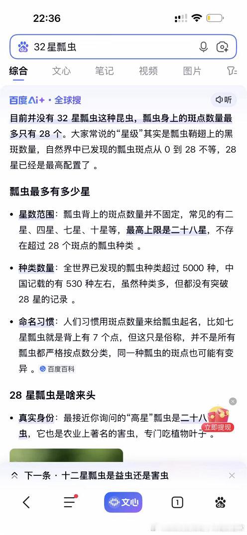 自然界里怎么没有32星🐞，现在有了