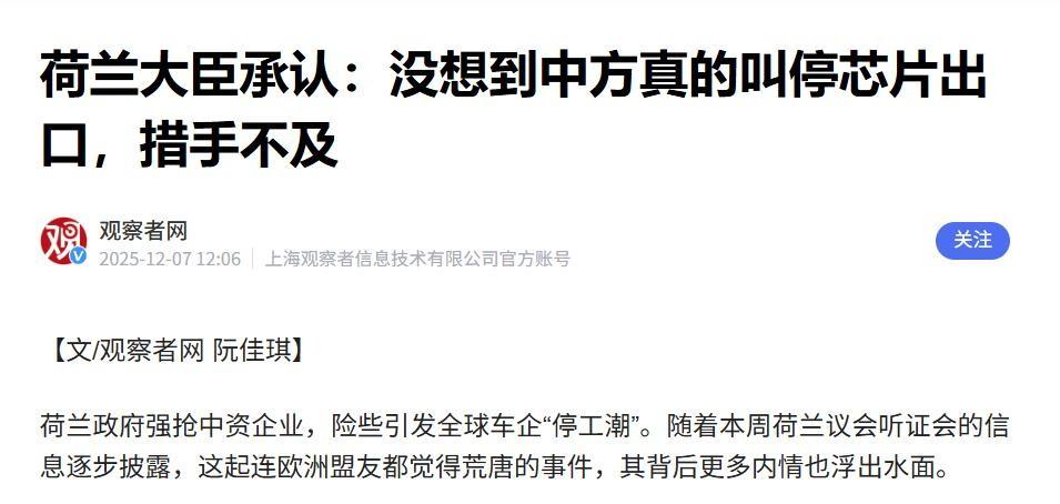荷：把安世半导体交出来，我们要接管。中：啥安世？没听说过。荷：别装了，就在