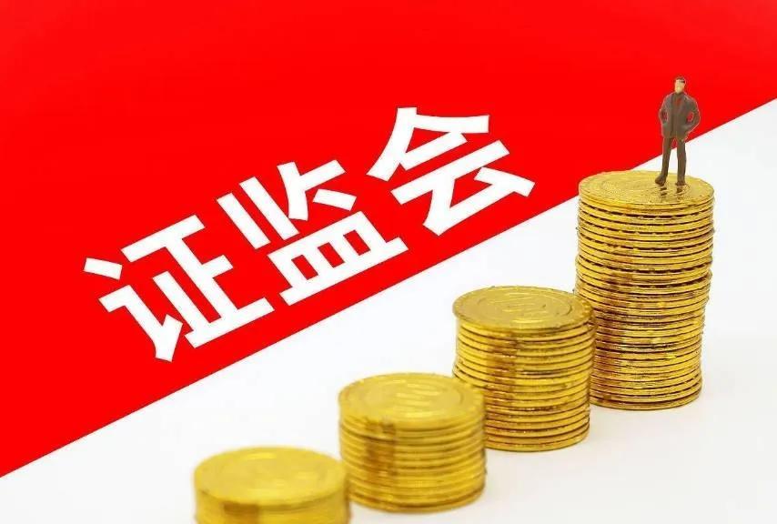 证监会的开市安排调整简直就像给股民浇了一盆冷水！一、证监会的开市安排调整在周二